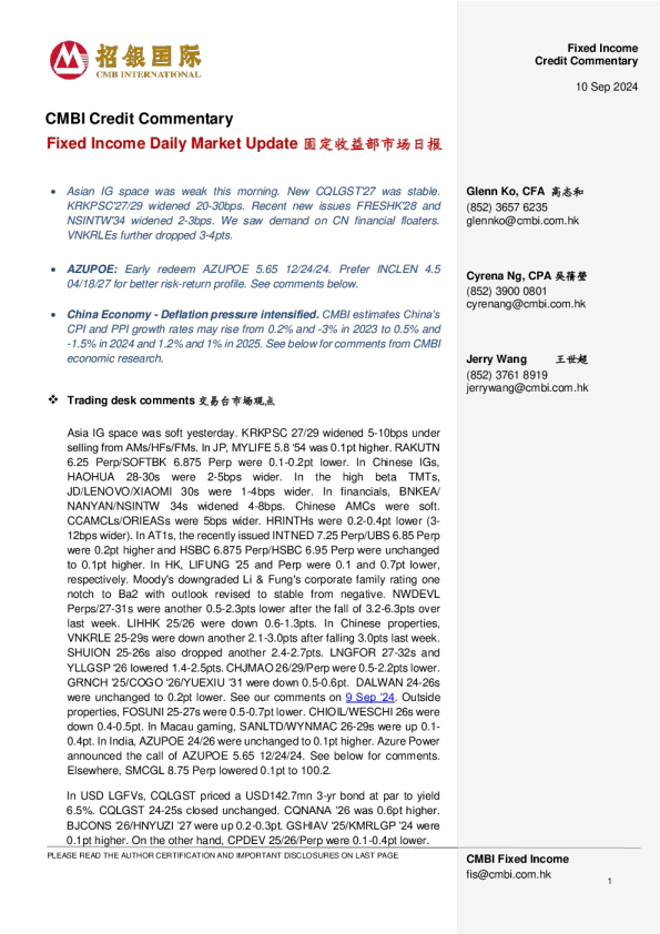 固定收益每日市场更新