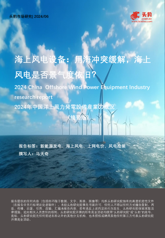 海上风电设备：用海冲突缓解，海上风电是否景气度依旧？