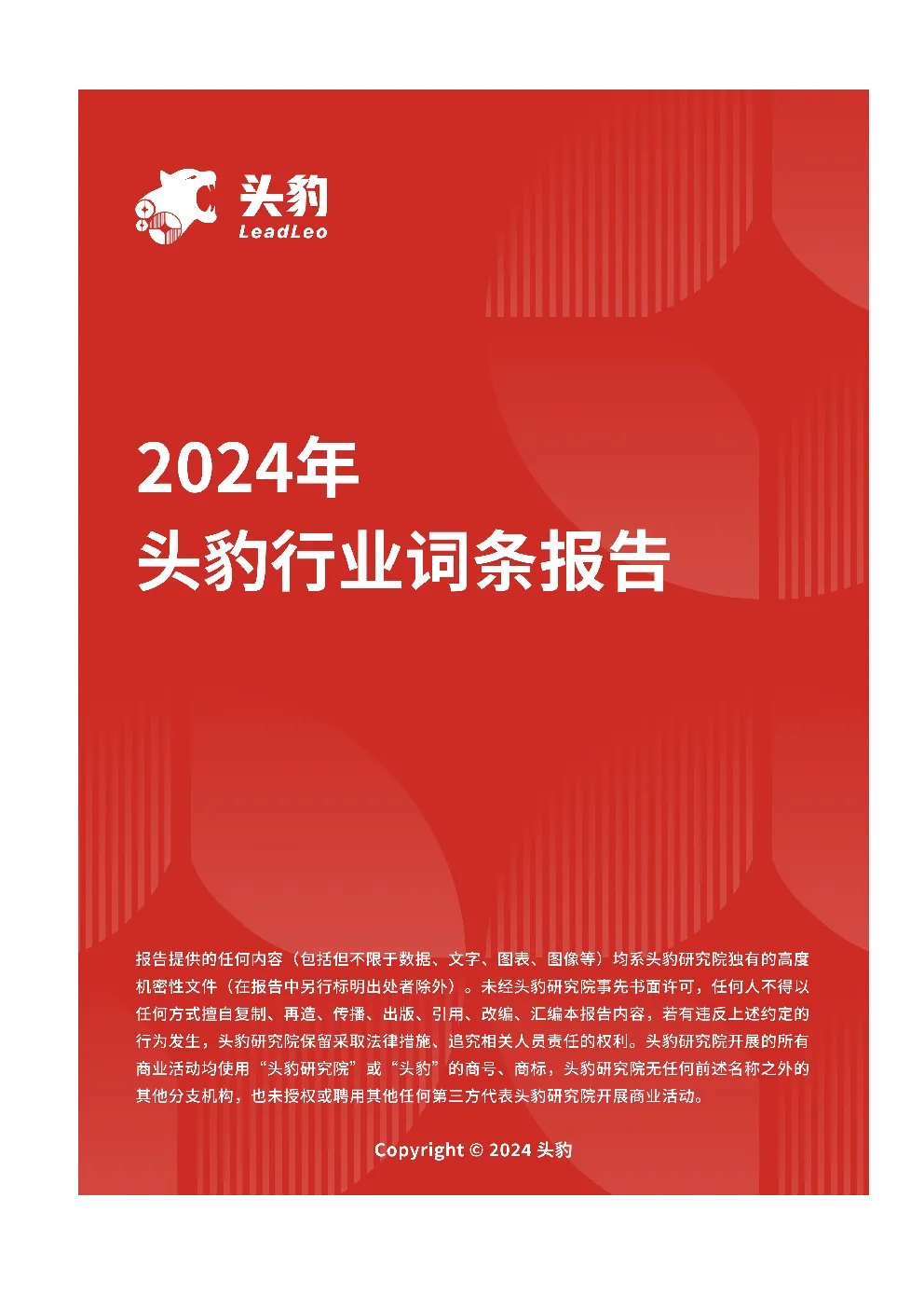 精英培育摇篮：中等职业教育学府与未来技能领袖锻造地 头豹词条报告系列
