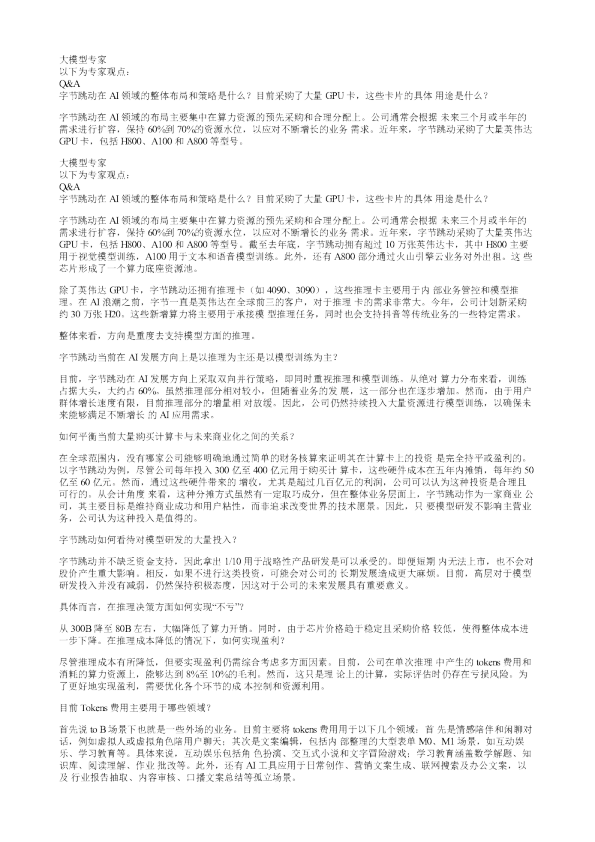 大模型专家20240910
