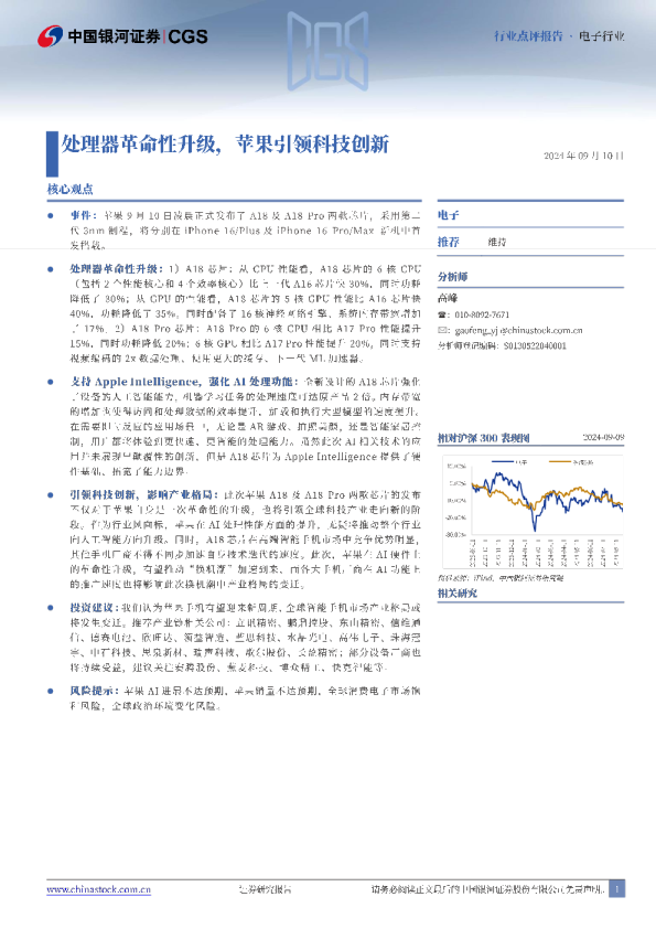 电子行业：处理器革命性升级，苹果引领科技创新