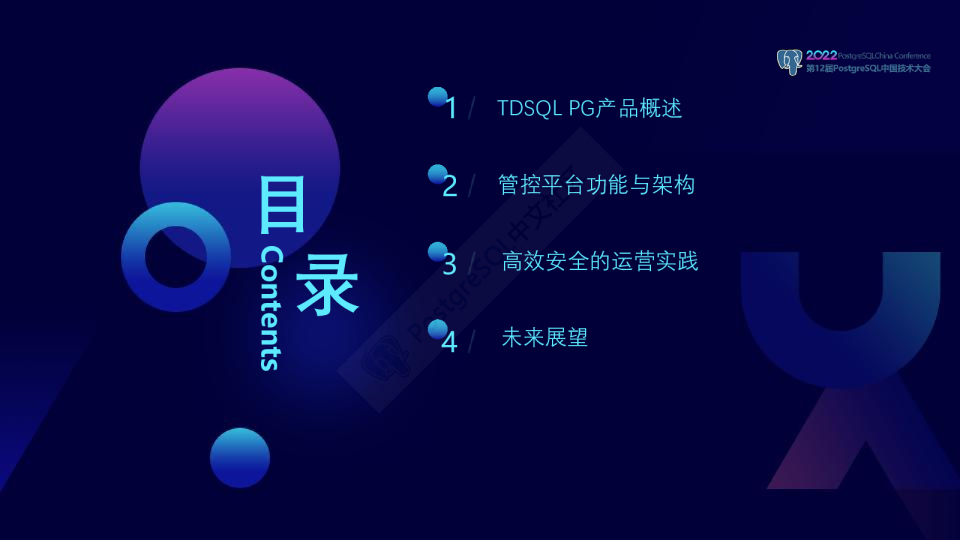 TDSQL PG管控平台与运营实践
