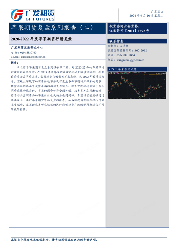 2020-2022年度苹果期货行情复盘（续）