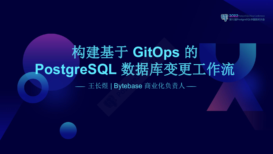 构建基于GitOps的PostgreSQL数据库变更工作流