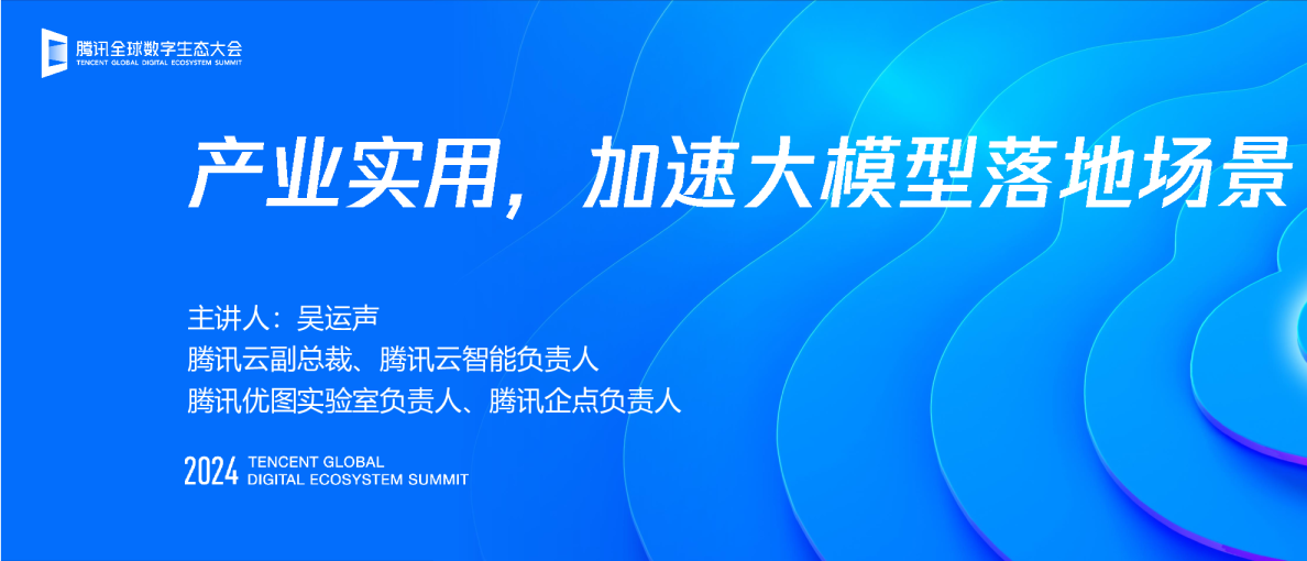 产业实用，加速大模型落地场景-吴运声