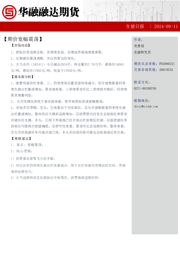 生猪日报：期价宽幅震荡