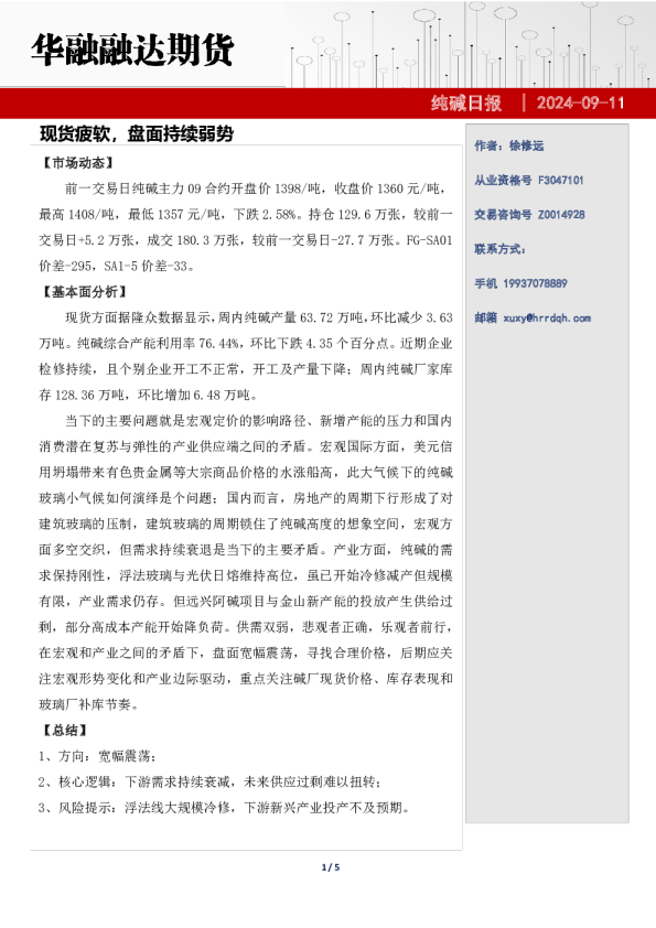 纯碱日报-现货疲软，盘面持续弱势