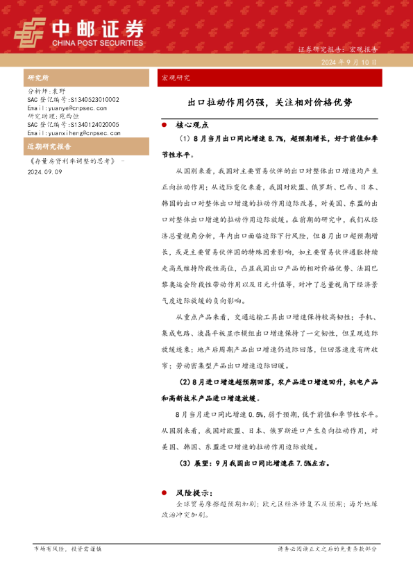 出口拉动作用仍强，关注相对价格优势