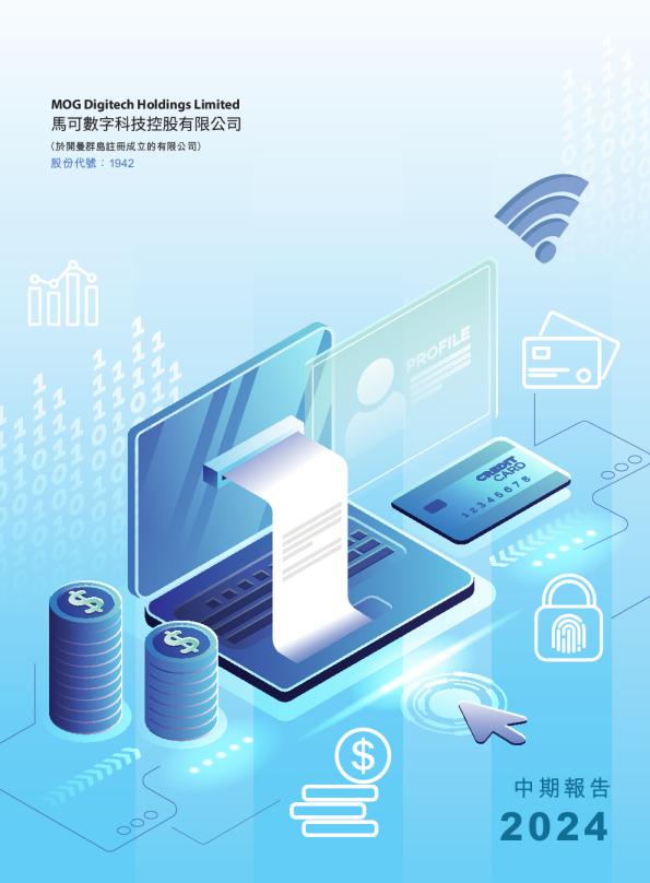 马可数字科技2024年中期报告