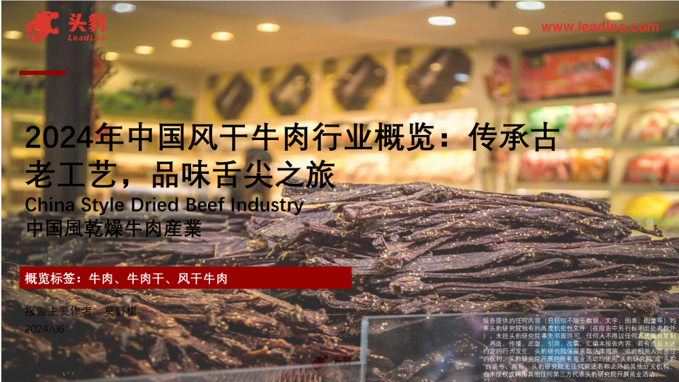 2024年中国风干牛肉行业概览传承古老工艺，品味舌尖之旅