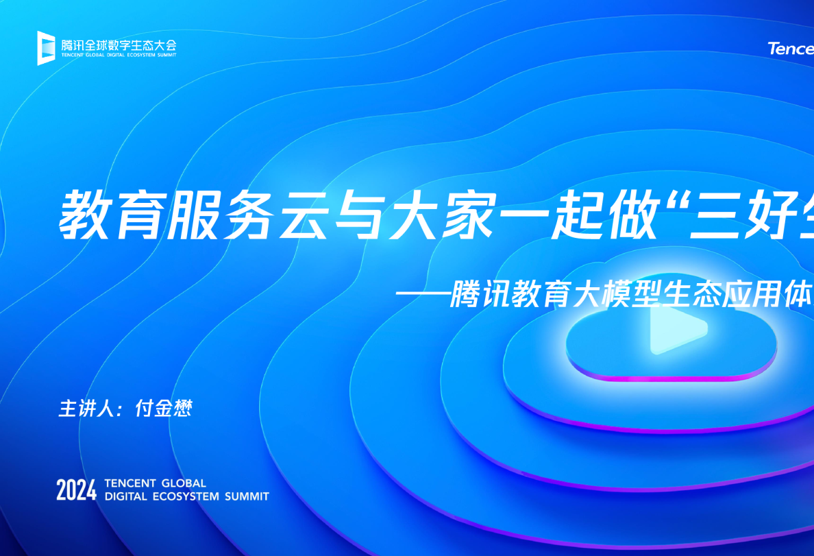 教育服务云与大家一起做“三好生”