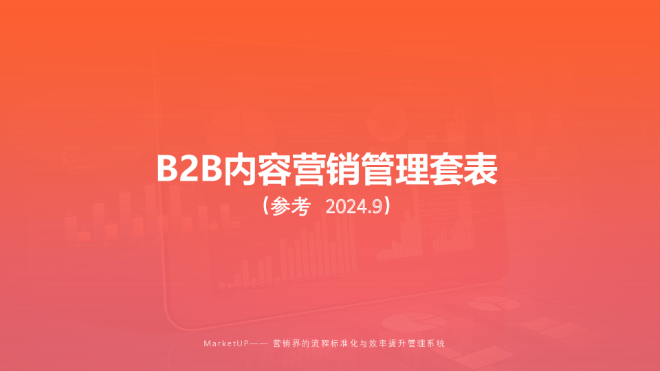 内容营销管理5张表