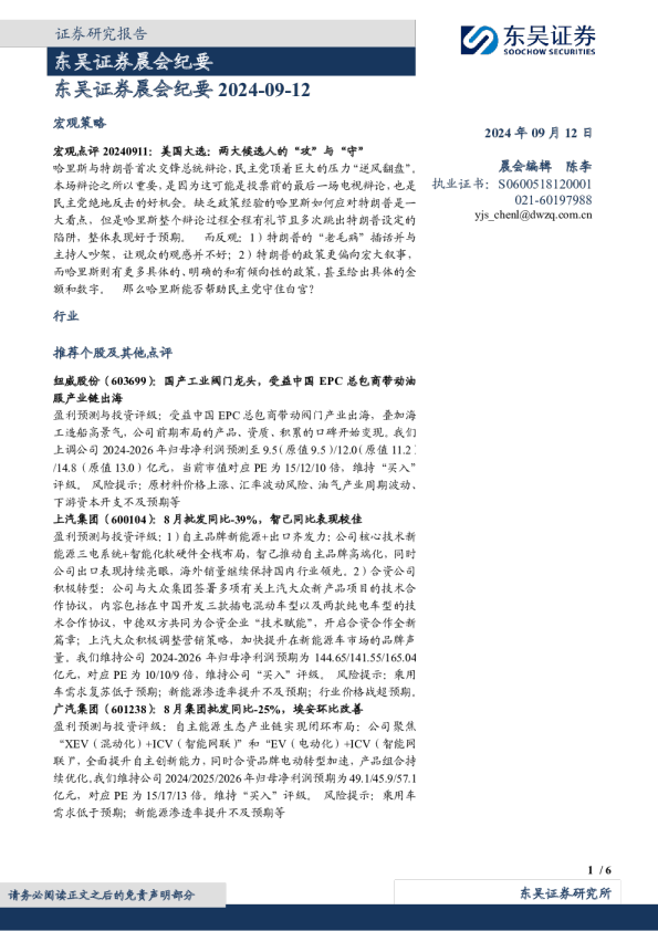 晨会纪要