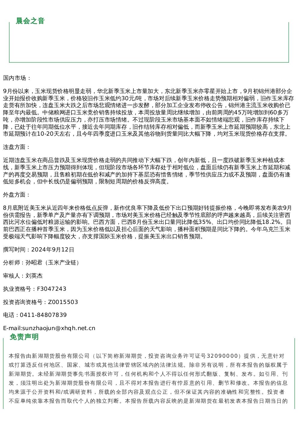 报告封面
