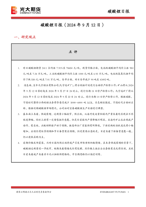 碳酸锂日报