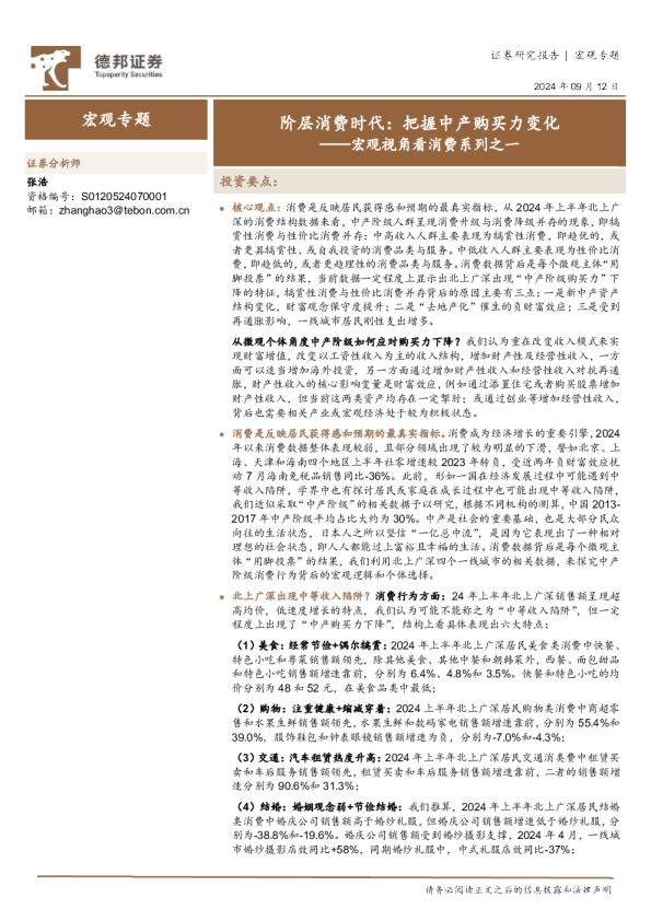 宏观视角看消费系列之一：阶层消费时代：把握中产购买力变化