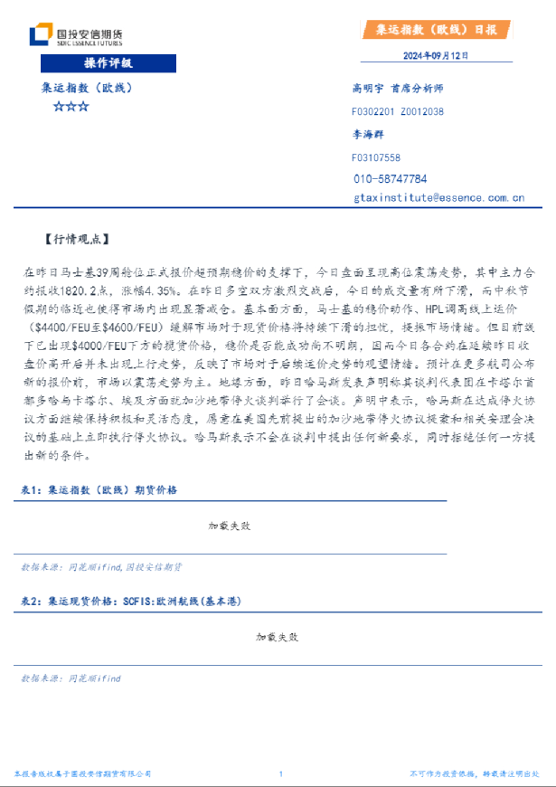 集运指数（欧线）日报
