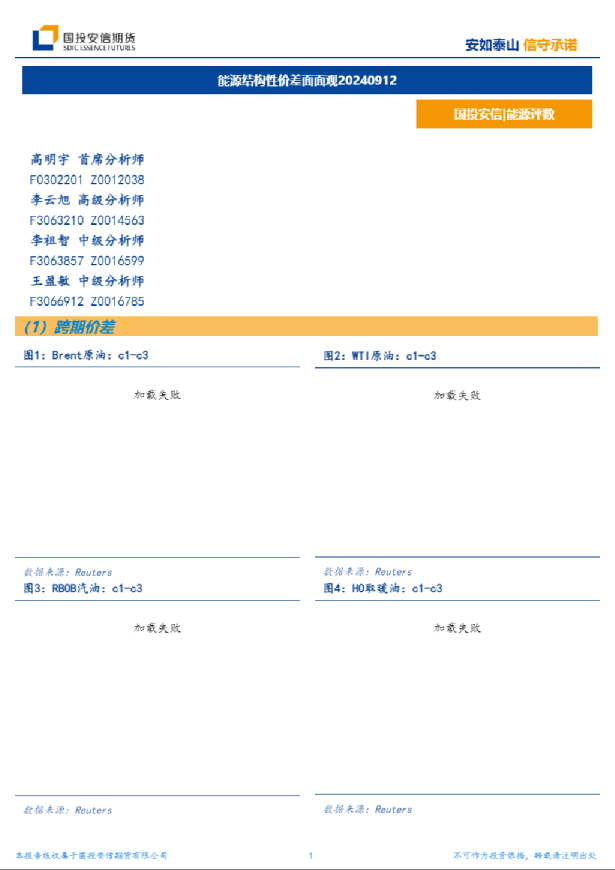 能源结构性价差面面观
