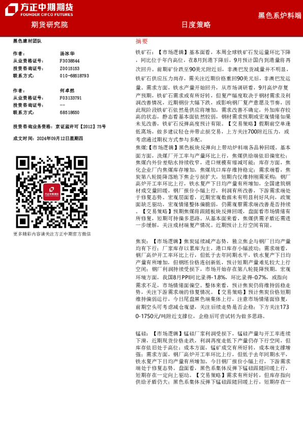 黑色系炉料端日度策略