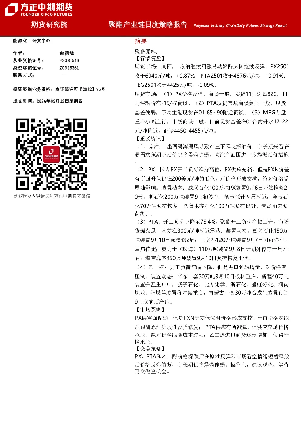 聚酯产业链日度策略报告