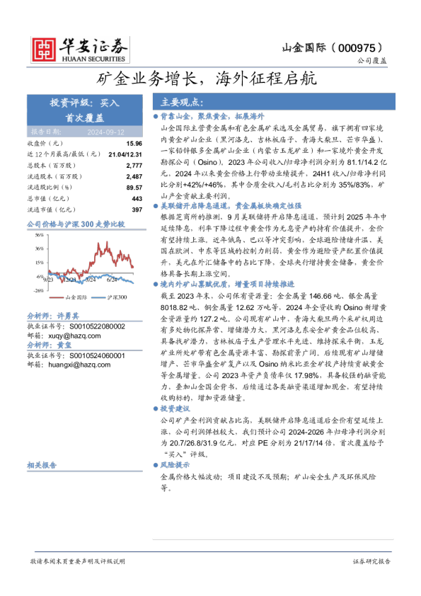 矿金业务增长，海外征程启航