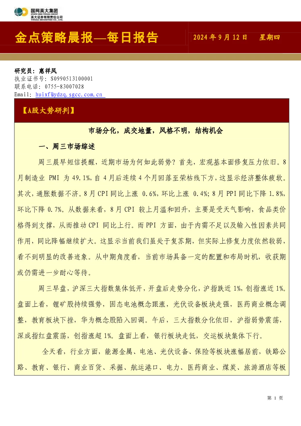 报告封面