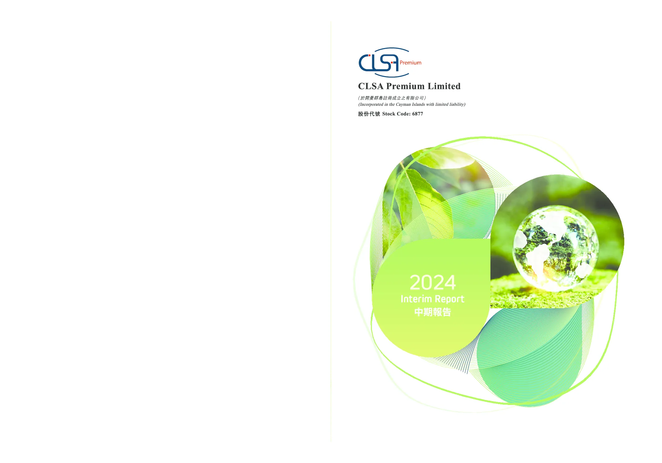CLSA PREMIUM2024中期报告
