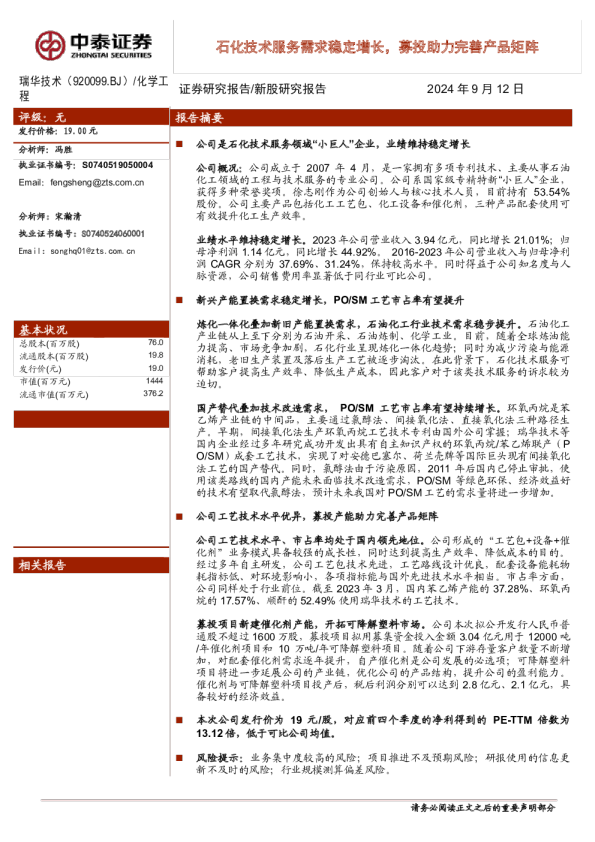 石化技术服务需求稳定增长,募投助力完善产品矩阵