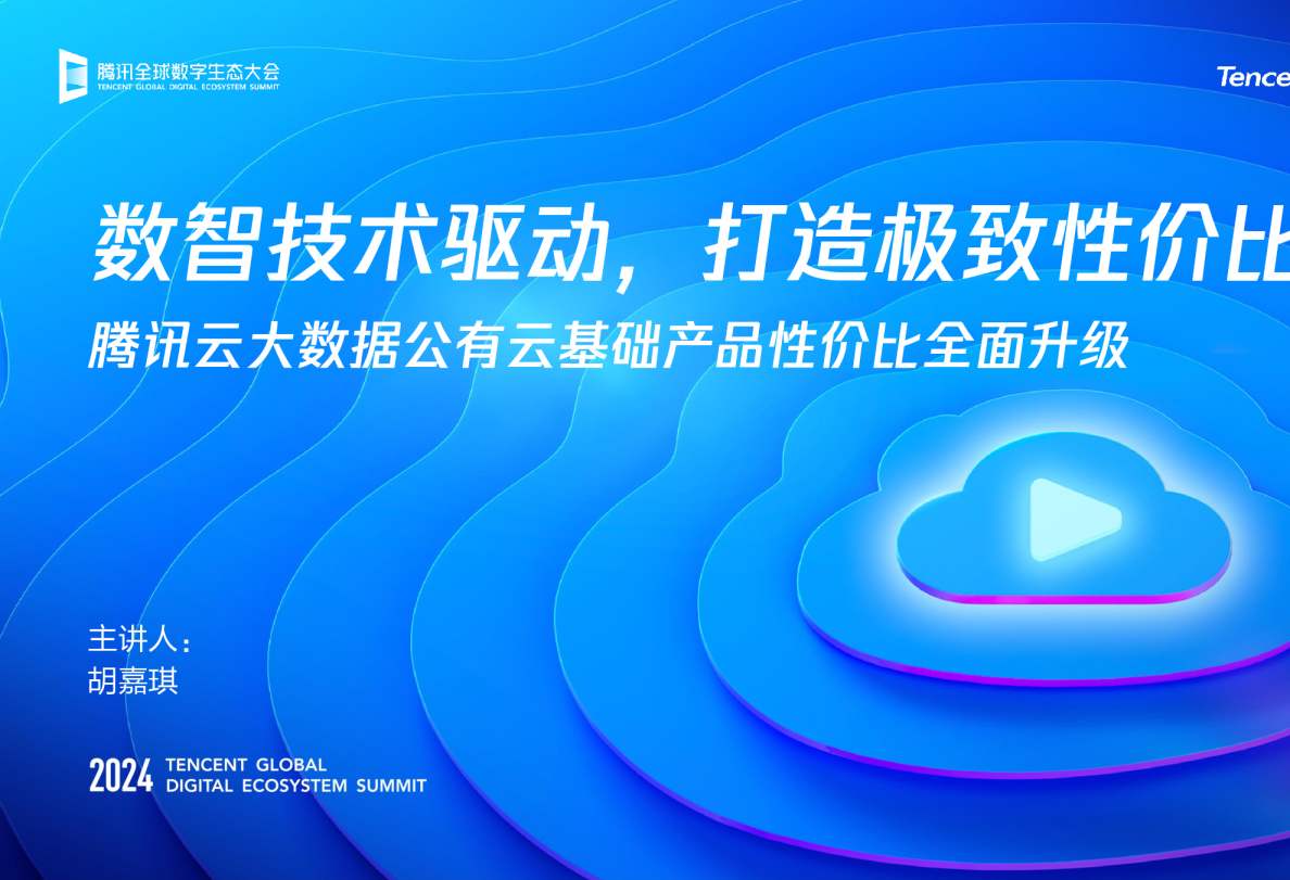 数智技术驱动，打造极致性价比
