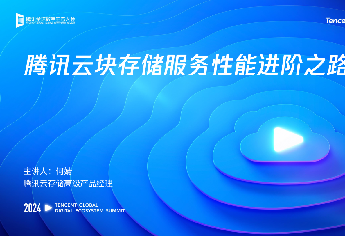 腾讯云块存储性能进阶之路