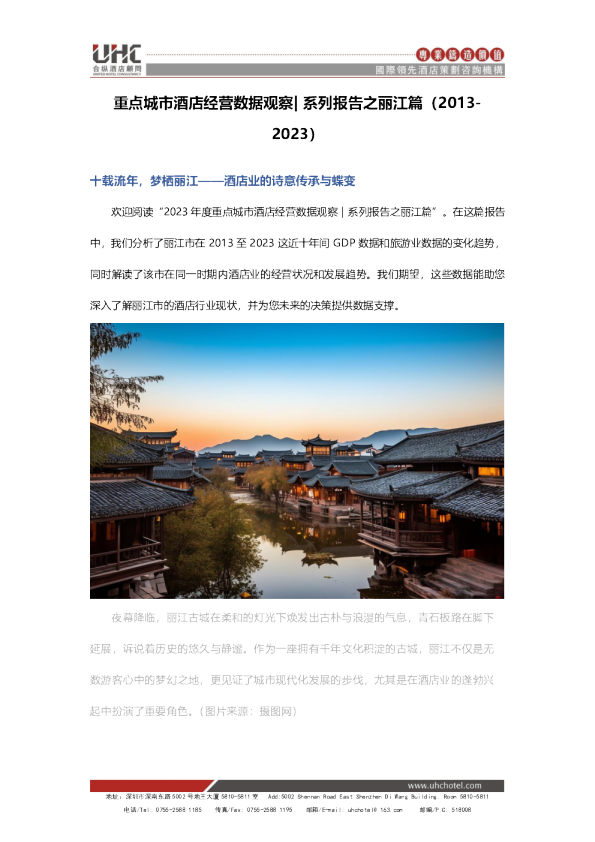 全国星级酒店经营数据分析之丽江篇【2013-2023】