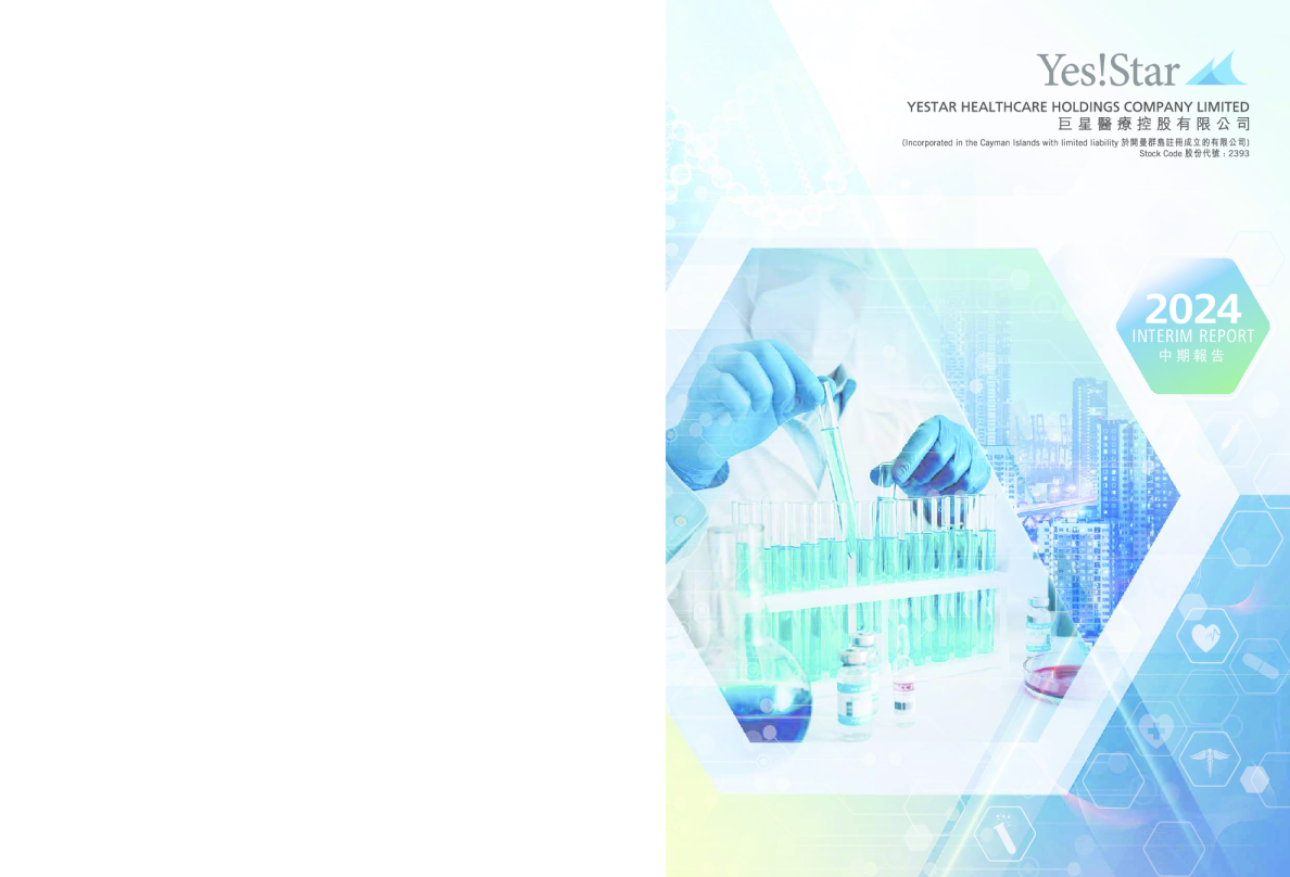 巨星医疗控股2024中期报告