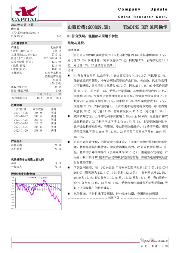H1符合预期，强腰部巩固增长韧性