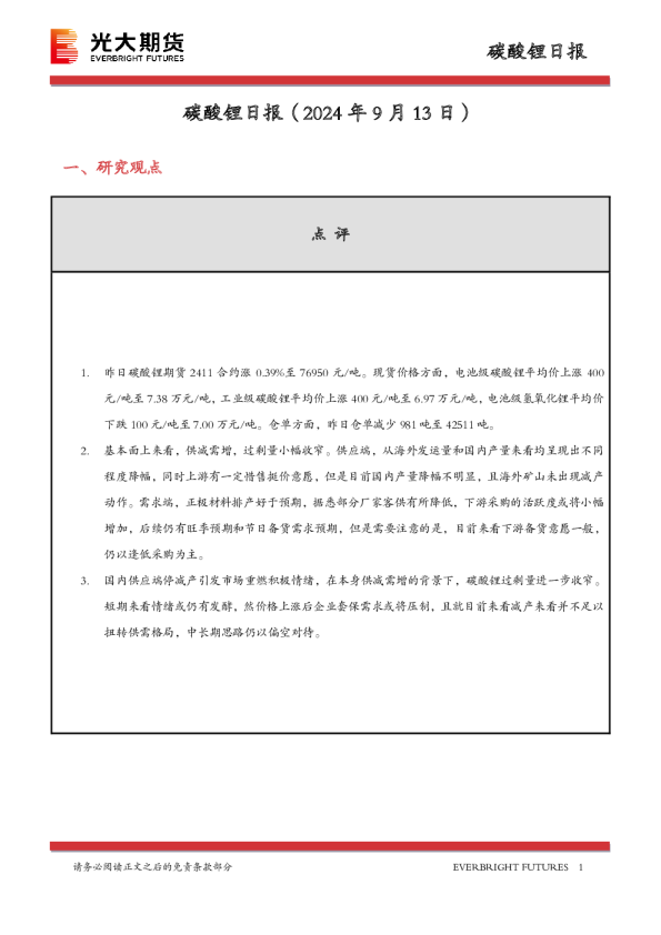 碳酸锂日报