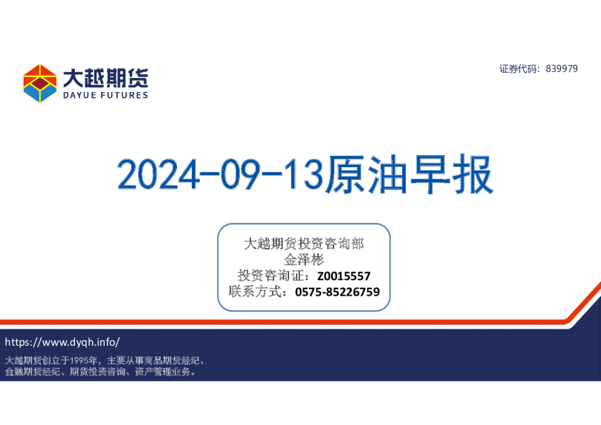 原油早报