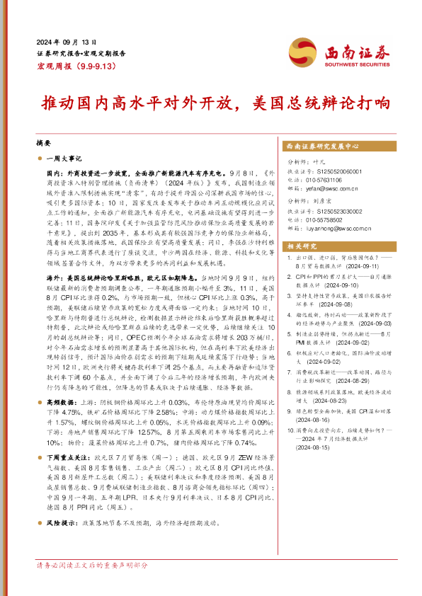 推动国内高水平对外开放，美国总统辩论打响