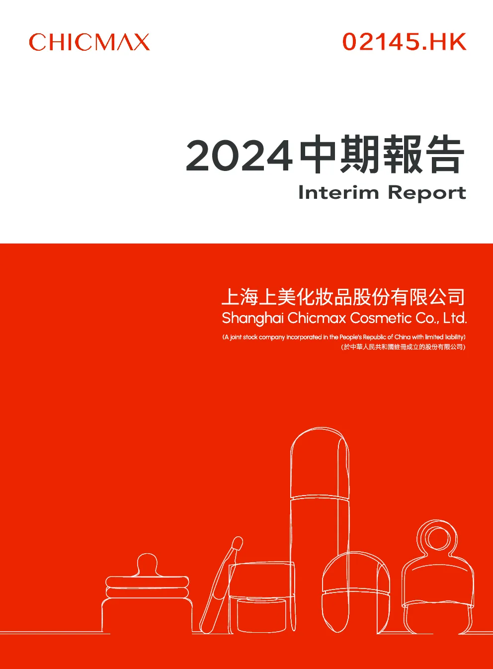 上美股份2024中期报告