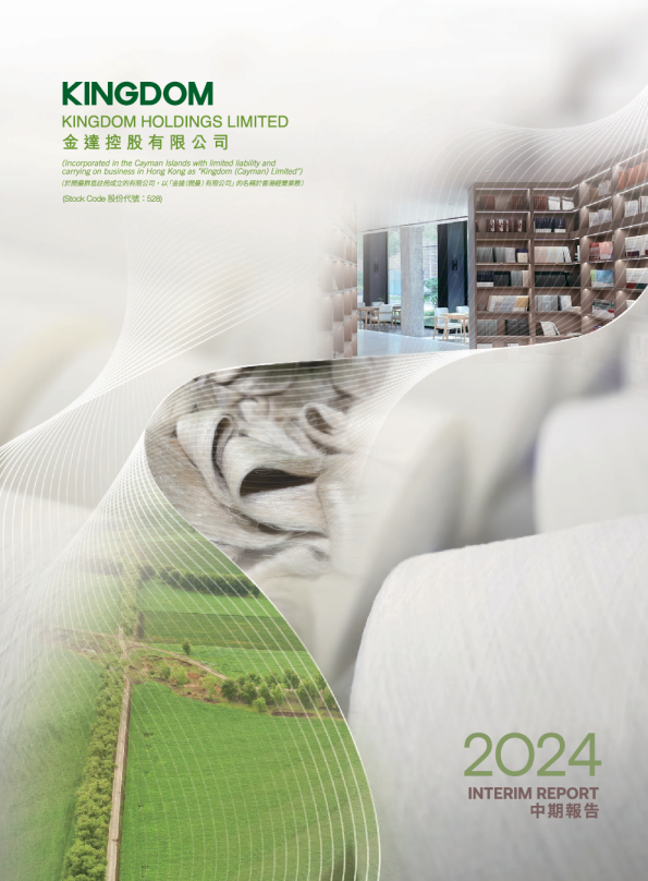 金达控股中期报告2024