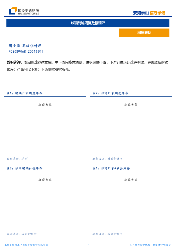 玻璃纯碱周度数据速评