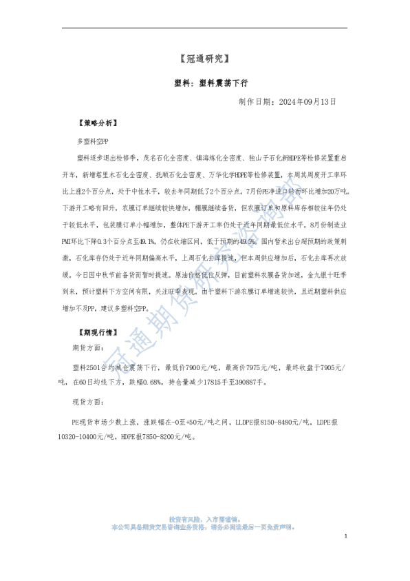 塑料：塑料震荡下行