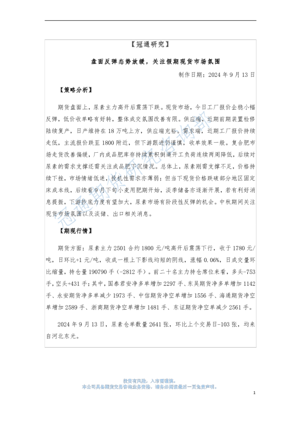 盘面反弹态势放缓，关注假期现货市场氛围