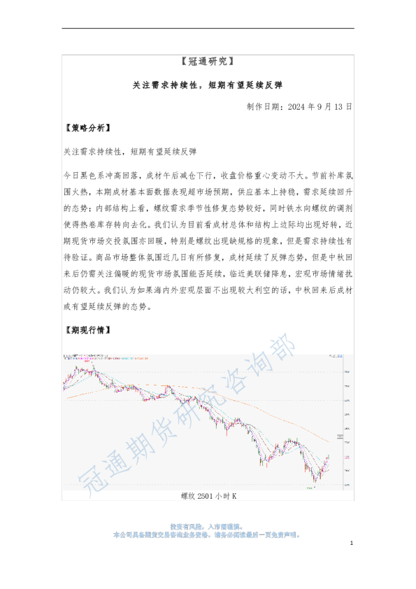 关注需求持续性，短期有望延续反弹