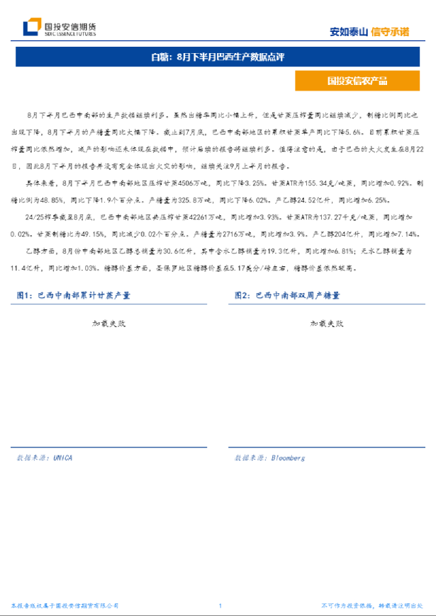 白糖：8月下半月巴西生产数据点评