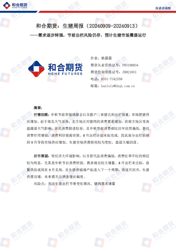 生猪周报：需求逐步转强，节前出栏风险仍存，预计生猪市场震荡运行