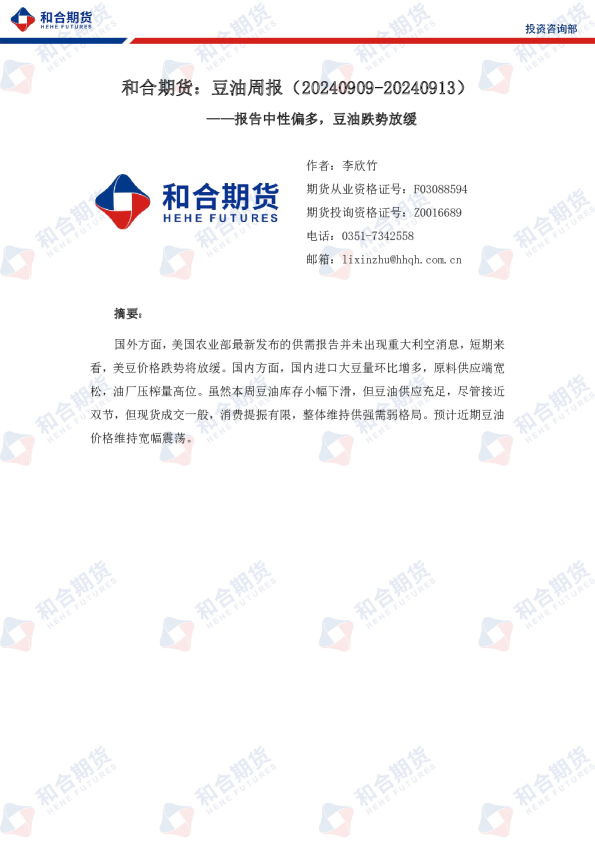 豆油周报：报告中性偏多，豆油跌势放缓