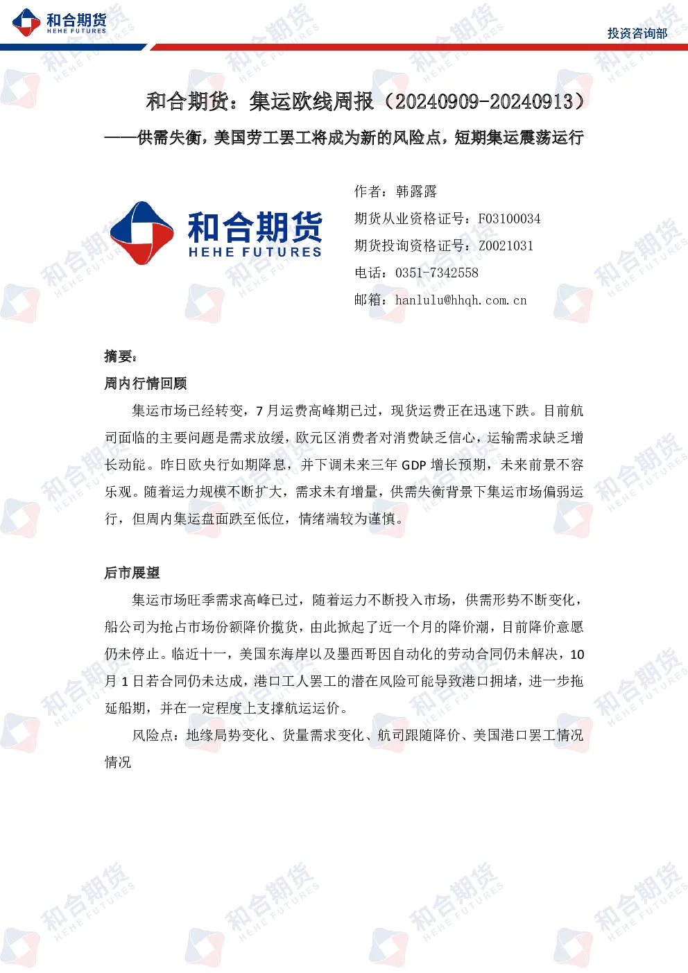 报告封面