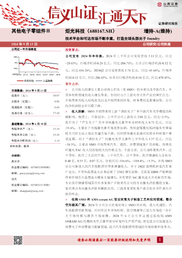 技术平台和可达市场不断丰富，打造全球头部光子foundry