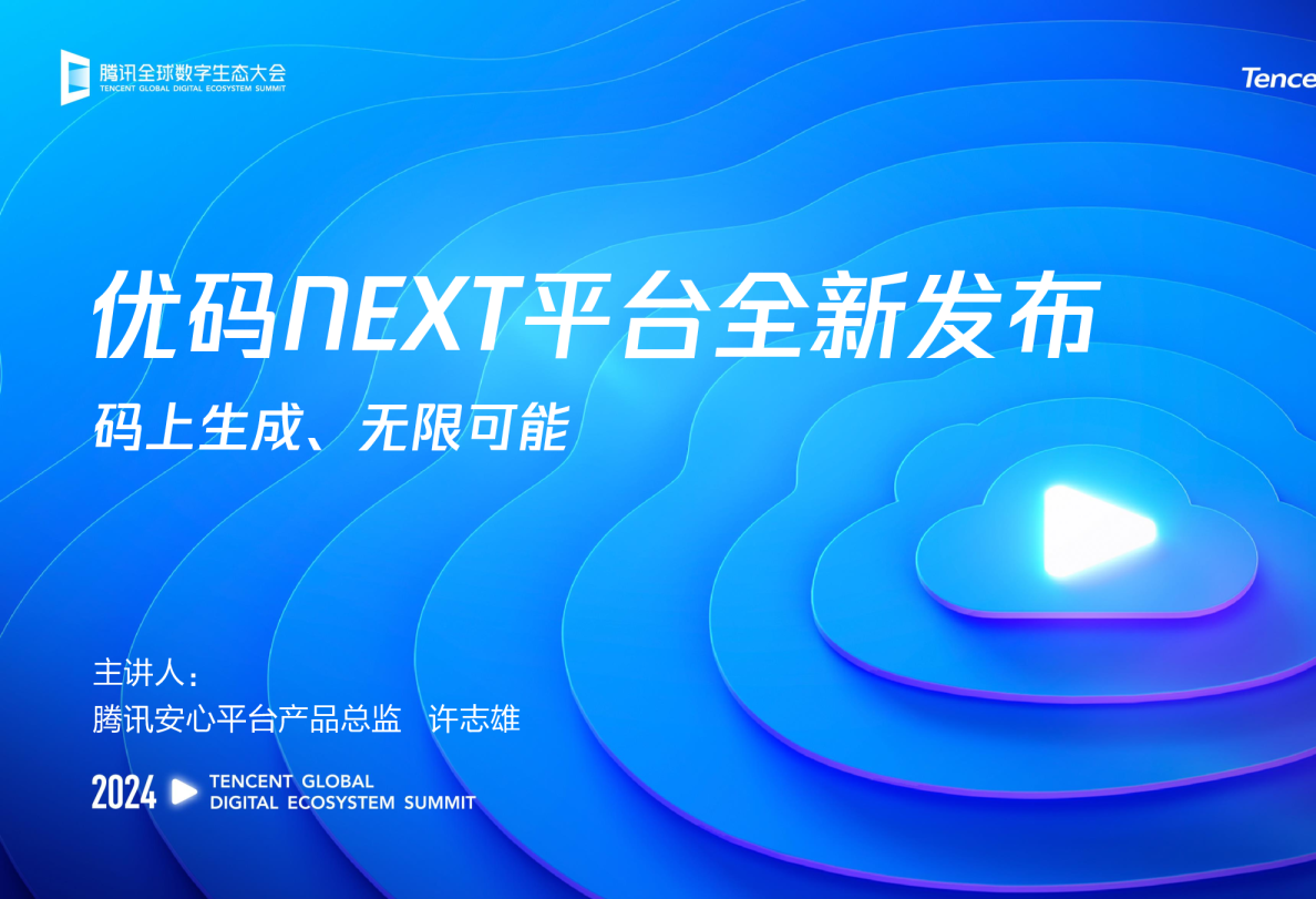 优码NEXT平台全新发布