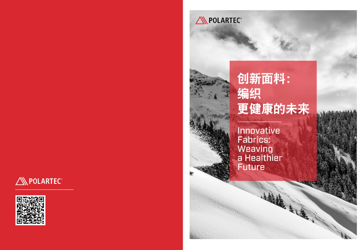 创新面料-编织更健康的未来