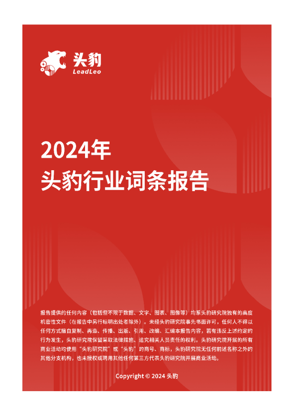 企业竞争图谱：2024年油服 头豹词条报告系列